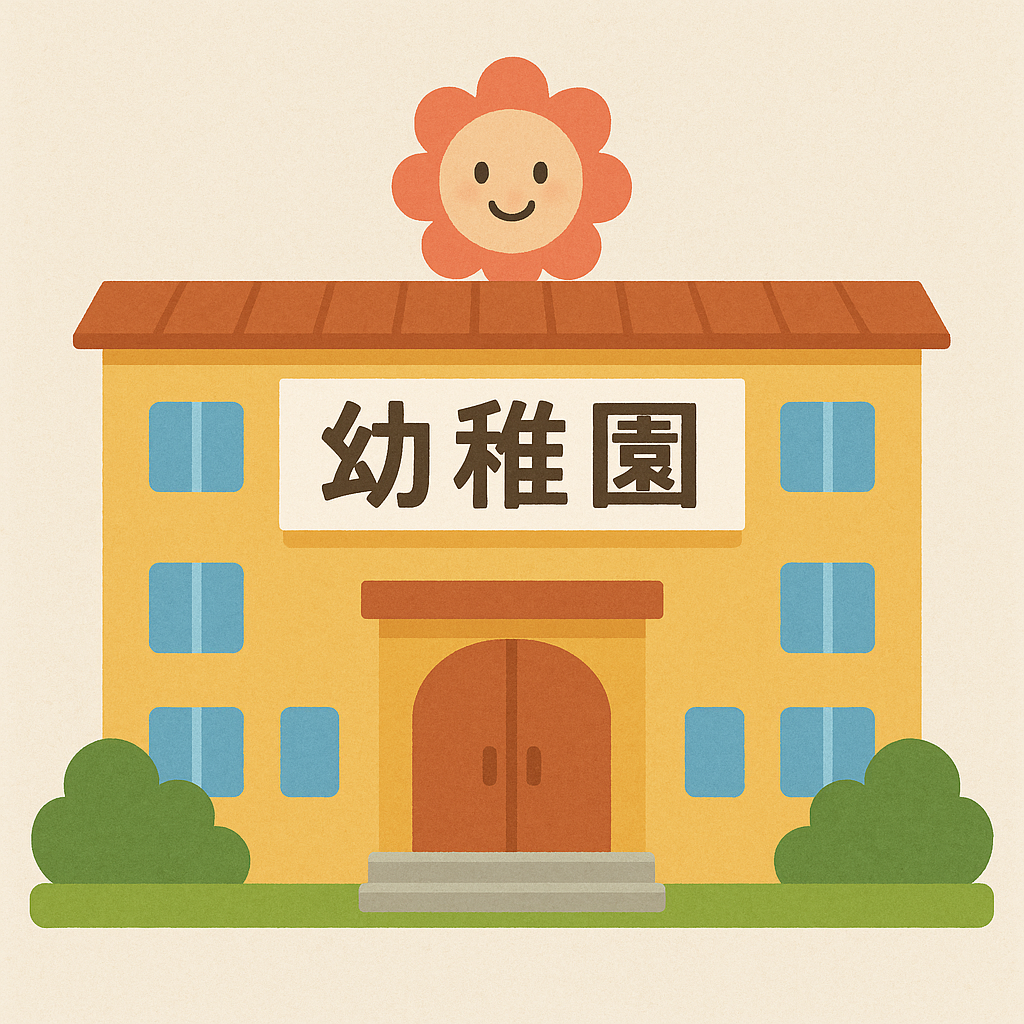 【幼稚園用】幼児教室「●●ぐみ」(●歳児·●歳児)募集要項