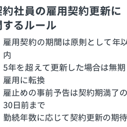 契約社員用雇用契約更新規程