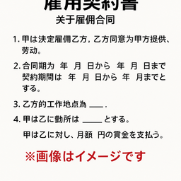 雇用契約書(中国語(簡体字))参考和訳付き