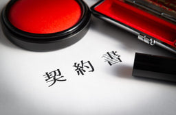 【改正民法対応版】工事請負契約書(請負人有利版)