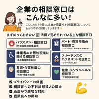 【保存版】会社の相談窓口、こんなに種類があるって知ってた？🤔💼