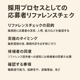 リファレンスチェック規程