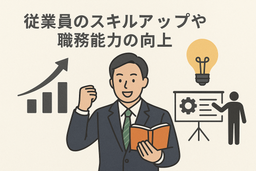 教育研修規程