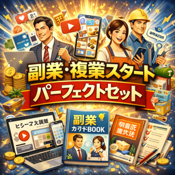 副業・複業スタートパーフェクトセット｜開始前チェックリスト＋利益相反確認シート＋業務委託契約書（フリーランス保護新法対応・2024年最新版）